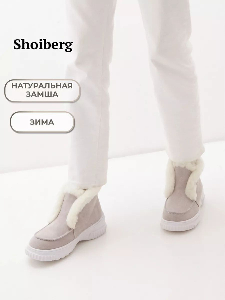 Ботинки Shoiberg #1