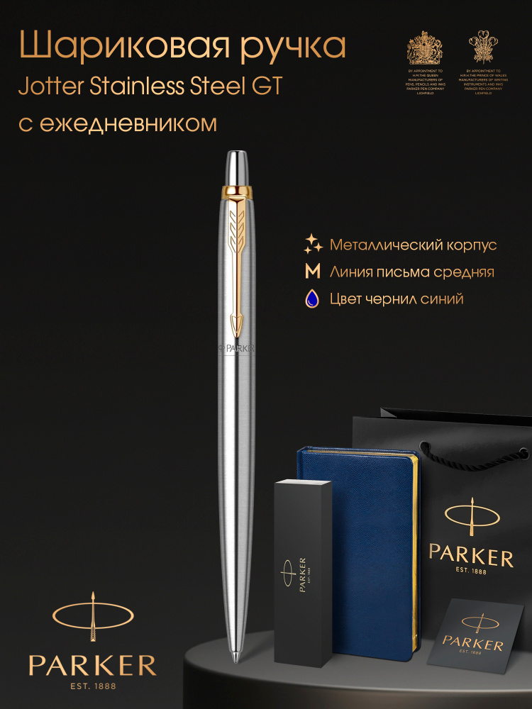 Ручка шариковая Parker Jotter Stainless Steel GT в комплекте с синим ежедневником, открытка и фирменный #1