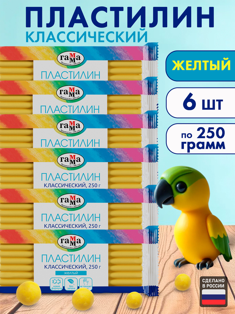 ГАММА Пластилин "Классический", желтый, 250г, 6шт #1