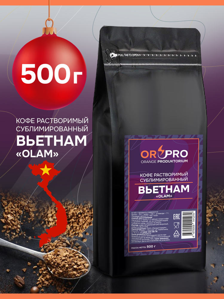 Кофе растворимый Вьетнам "Olam", сублимированный, пакет 500грамм  #1