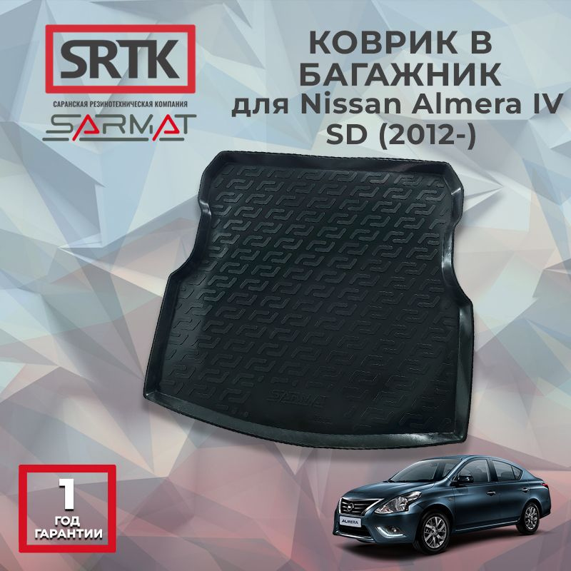 Коврик багажника пластиковый для Nissan Almera IV SD (2012-) #1