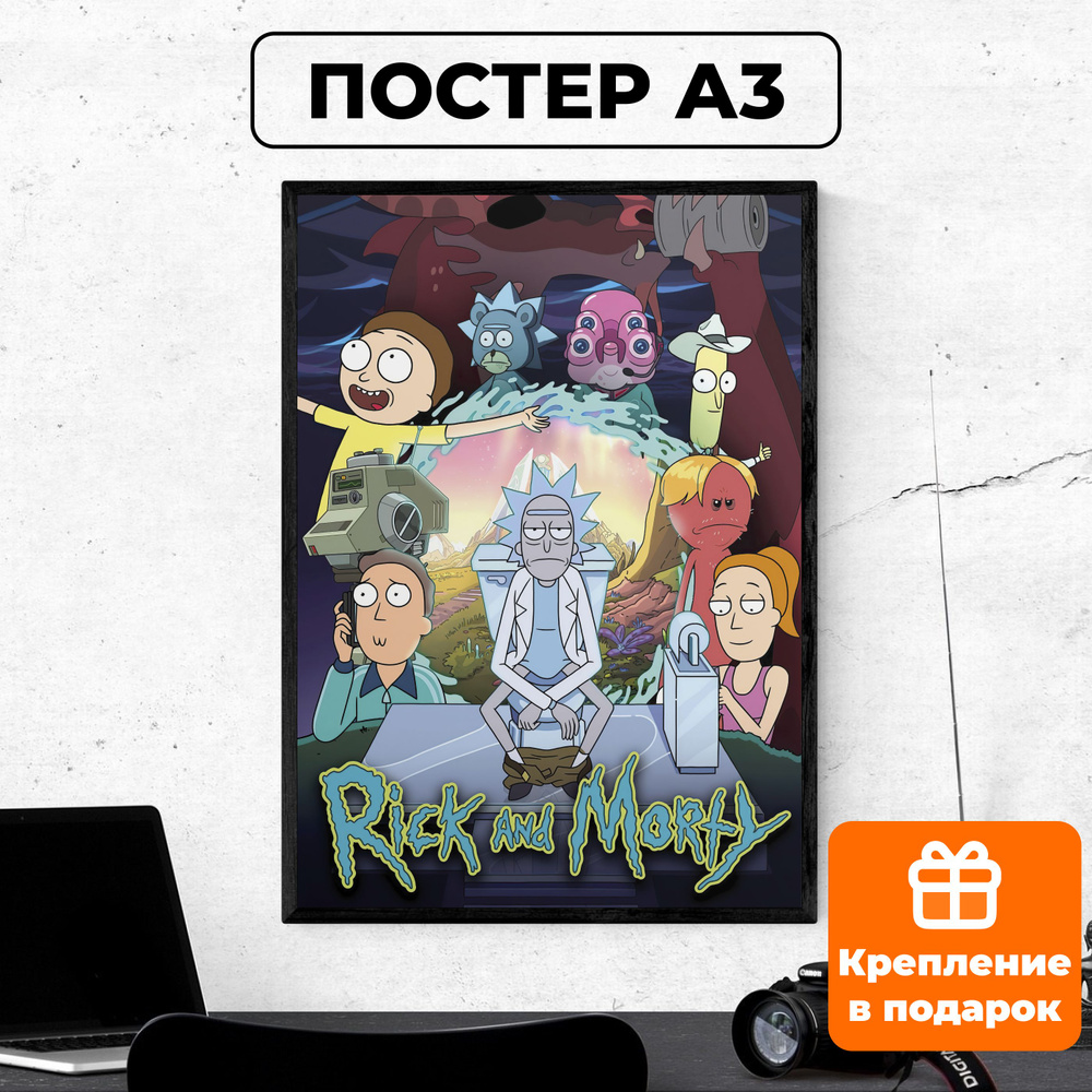 Постер - Рик и Морти #2 / картина на стену для интерьера 30х42 см формата А3 без рамки и паспарту  #1