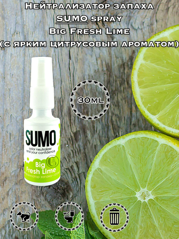 Нейтрализатор запаха / Освежитель воздуха Sumo Big Fresh Lime Spray 30ml  #1