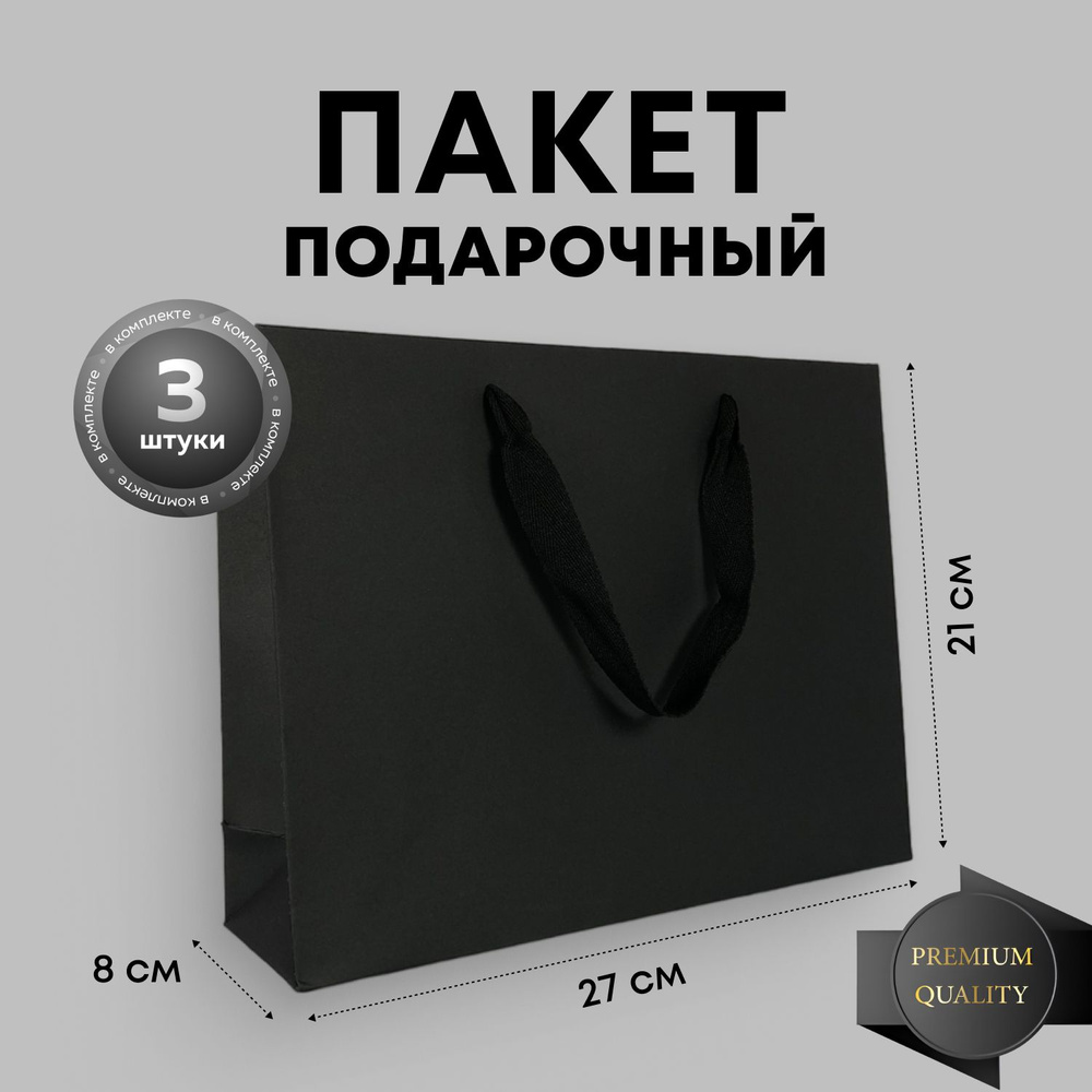 Пакет подарочный 27х8х21 см, 3 шт. #1