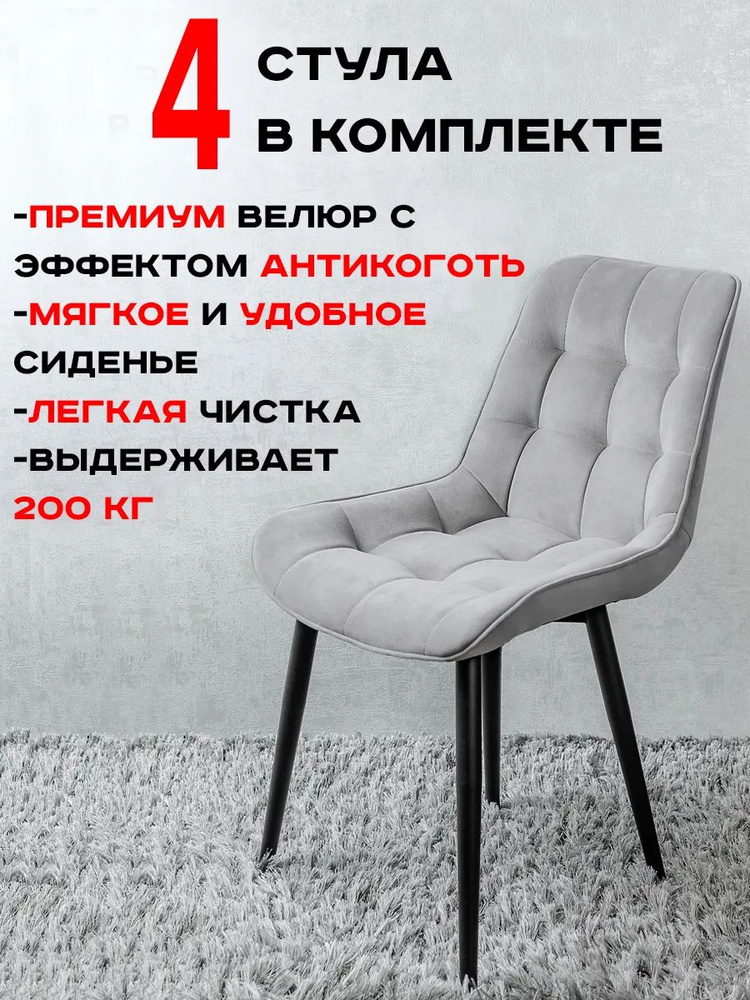 Стулья для кухни комплект 4 шт Бентли, серый #1