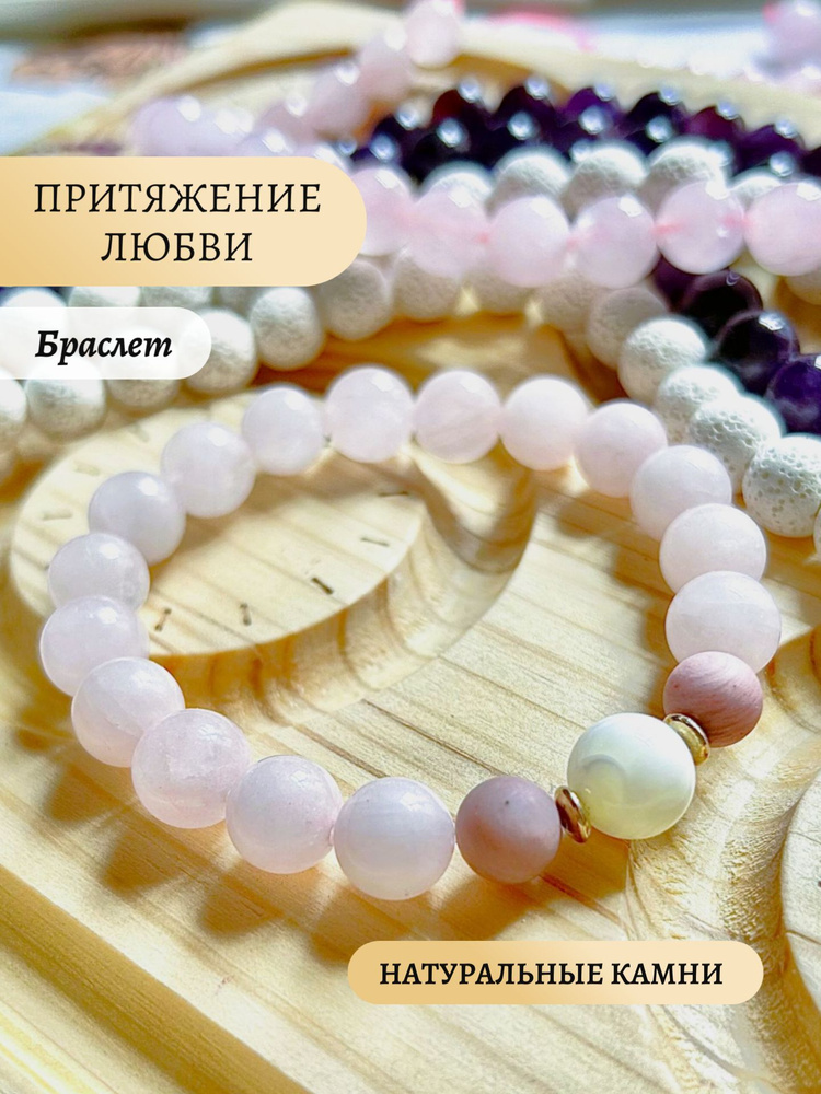 ПАЛЛАДА Женский браслет на руку из натуральных камней: розовый кварц, перламутр, родонит  #1