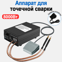 Аппарат точечной сварки Telwin INVERSPOTTER 12000