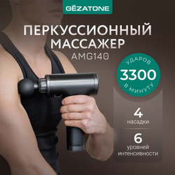 Gezatone, Перкуссионный массажер пистолет для тела, 4 насадки AMG140 Хиты продаж