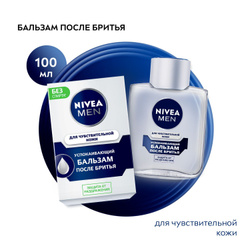 Успокаивающий бальзам после бритья NIVEA MEN для чувствительной кожи без спирта, 100 мл Популярные товары Nivea Men ➜