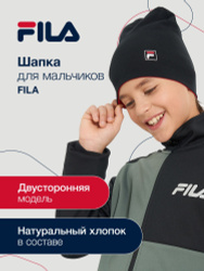 Шапка Fila Аутлет