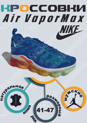 Nike Vapormax Plus OZON