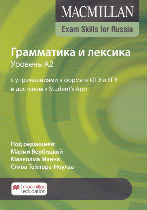 Macmillan exam activator. Macmillan грамматика и лексика ответы. Macmillan грамматика и лексика ответы. Вербицкая макмиллан егэ. Macmillan grammar and vocabulary b1 exam skills for.