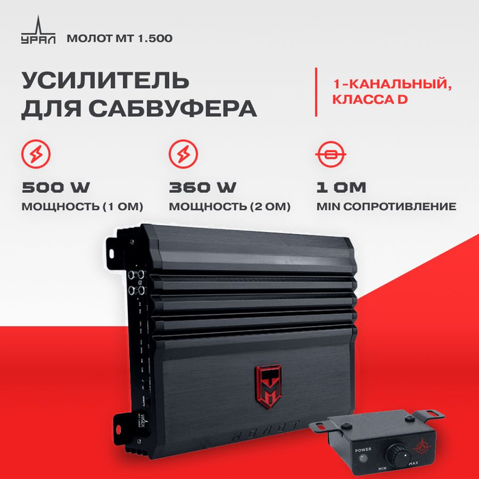Урал молот мт 1. Усилитель ural mt 1. Урал молот мт 1. 500. Урал молот мт 1.