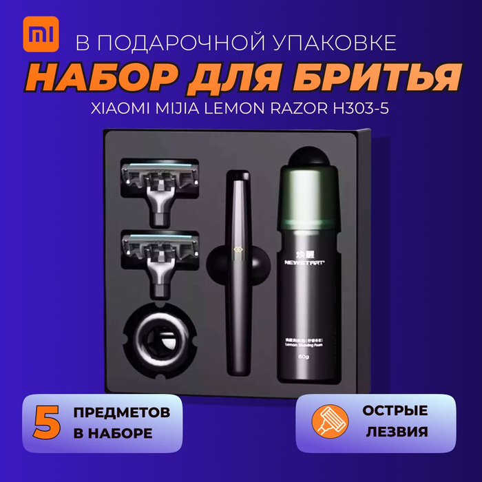 Mijia lemon razor h303 5. Mijia lemon razor h303 5