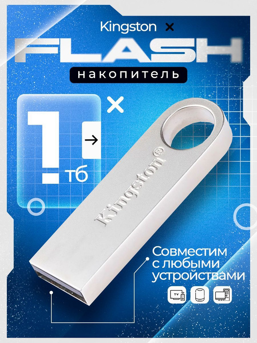 Флешка 1 Тб купить на OZON по низкой цене в Казахстане, Алматы, Астане ...