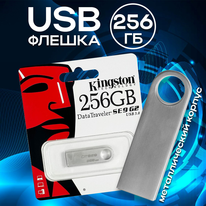 Флеш накопители – купить USB флешку на OZON по низкой цене