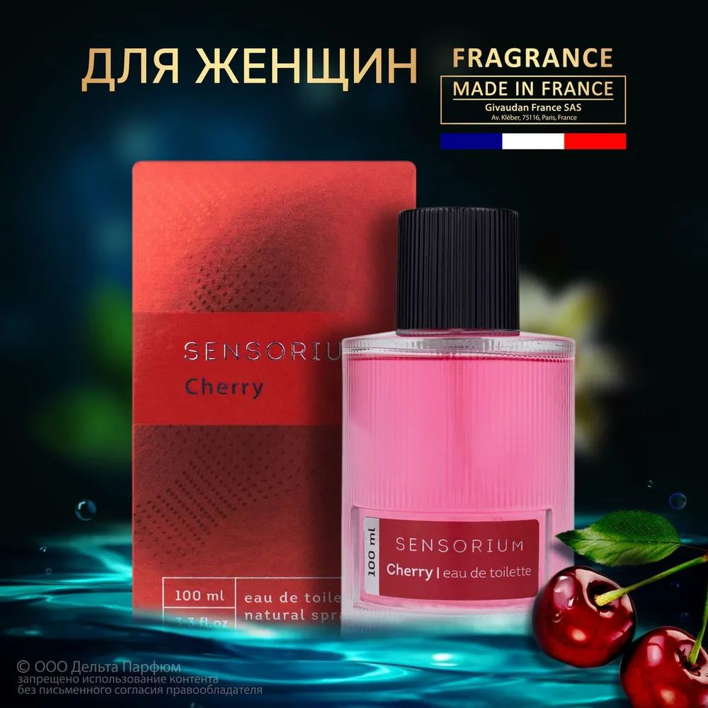 https://www.ozon.ru/product/tualetnaya-voda-zhenskaya-sensorium-cherry-100ml-duhi-s-vishney-podarok-zhenshchine-1353978928/
