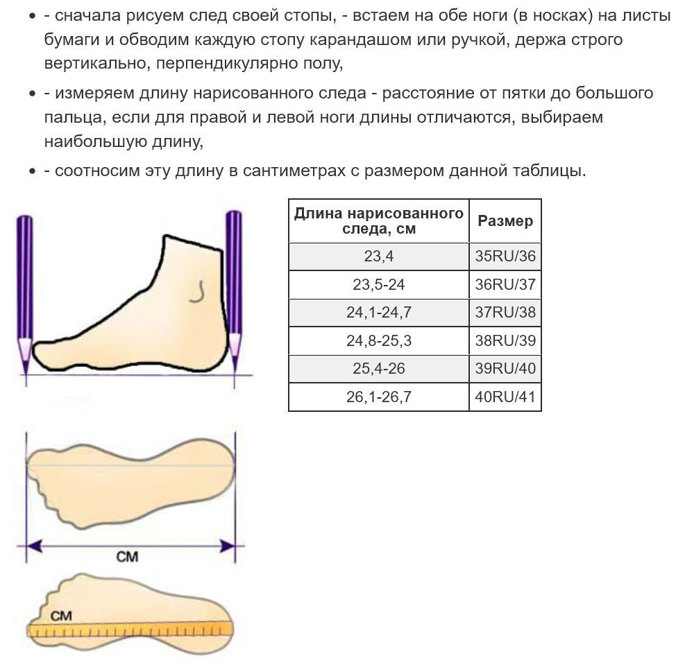 Определить свой размер обуви