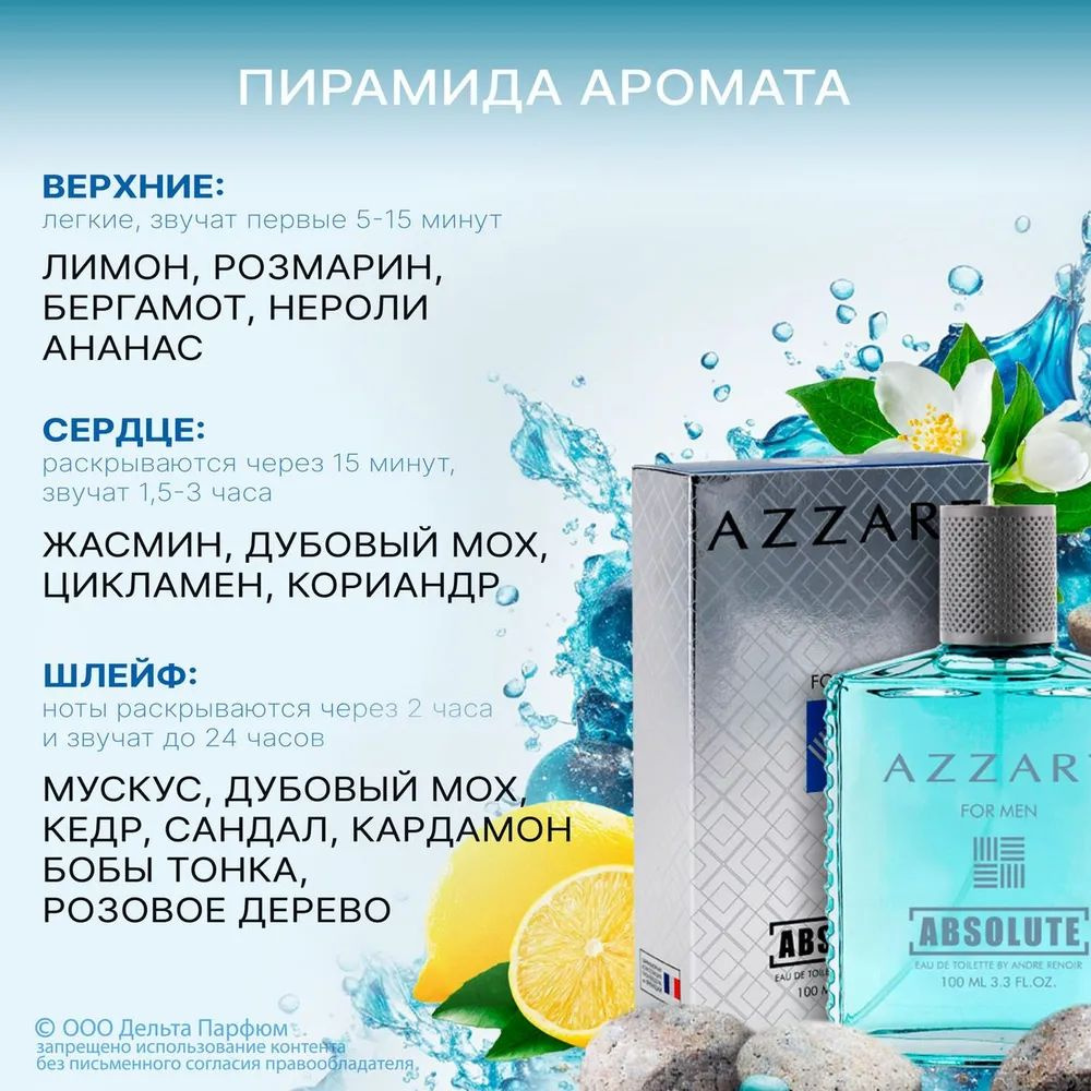 https://www.ozon.ru/product/tualetnaya-voda-muzhskaya-100-ml-absolute-azzart-816366377/