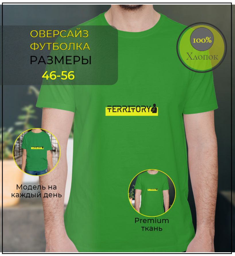 Оверсайз Premium