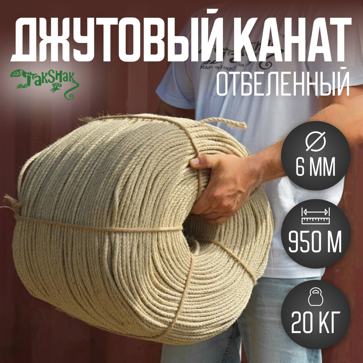 https://www.ozon.ru/product/kanat-dzhutovyy-verevka-6-mm-belyy-950-m-20-kg-1474622088/?_bctx=CAQQsM4R&asb=YkamtD455l4Gl0RdP78kDcCmXuCcqzt%252FzDVCNuAWZI8%253D&asb2=1a__iJDn5dvvoQZMlQSju7kTdfUYevMeSuAGLXuKqhc53nRYp2ry5PTVBDlFCkqfDRthjGQ59fJa-4DMe-BG1g&avtc=1&avte=4&avts=1727421410&hs=1