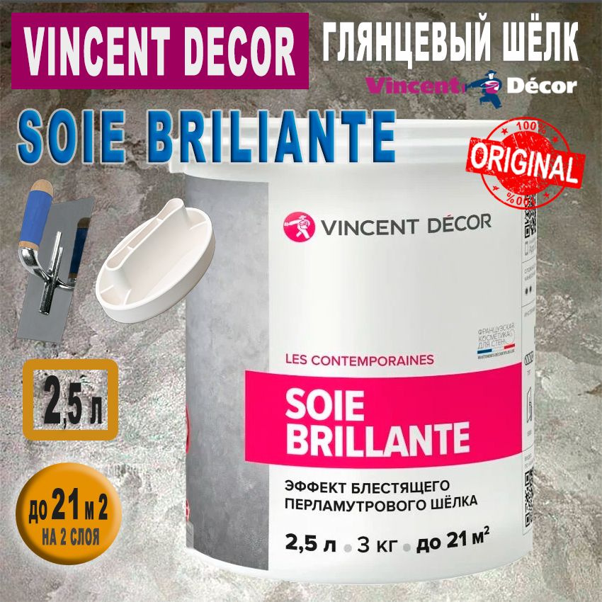 Мокрый Шёлк Vincent Decor Soie Brilliante