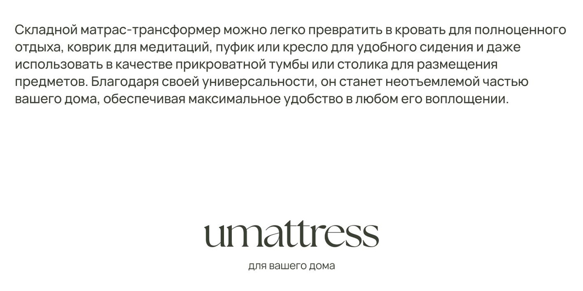 Складной матрас Umattress