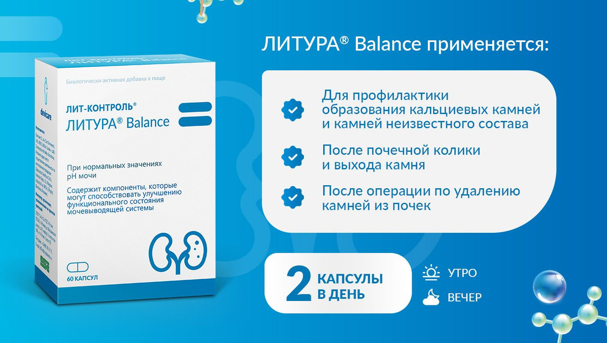 ЛИТУРА® Balance