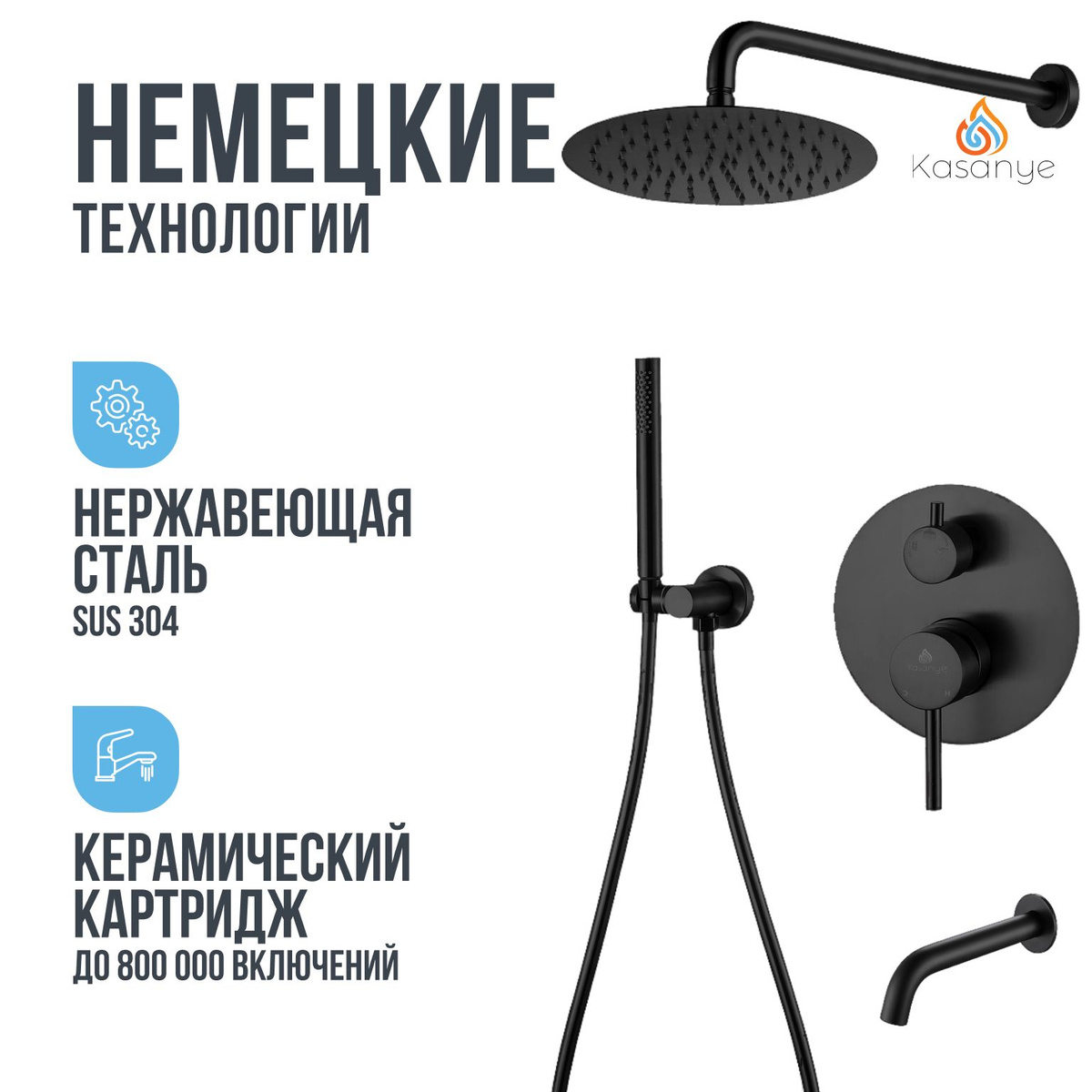 Душевой комплект с тропическим душем Kasanye Shower 2x30