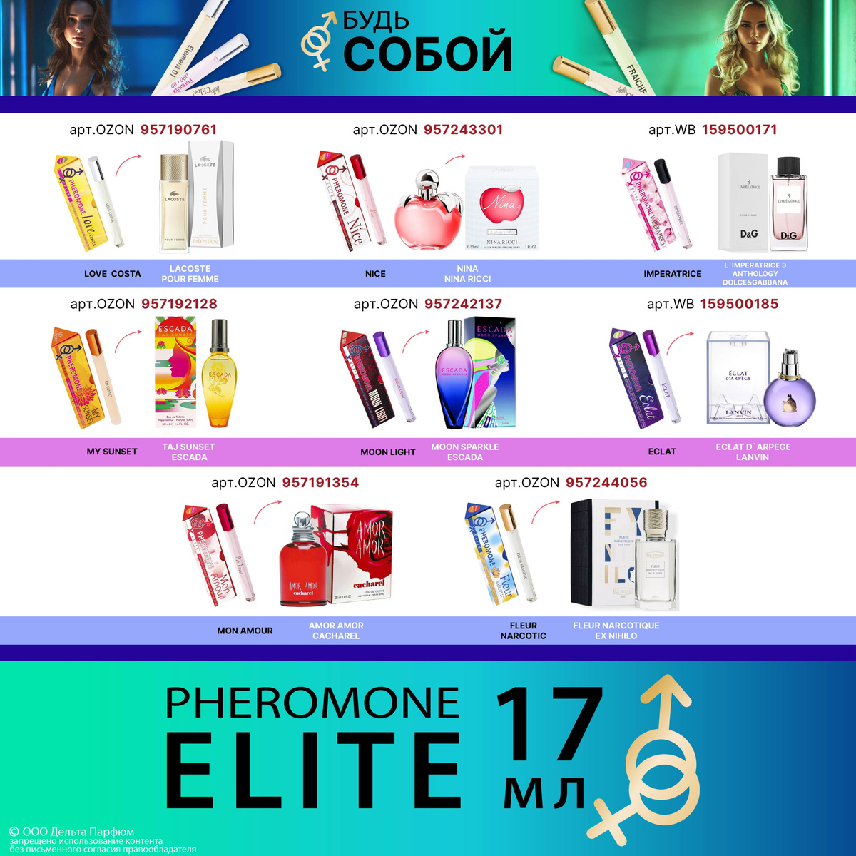 https://www.ozon.ru/collection/duhi-zhenskie-elite-21873448/