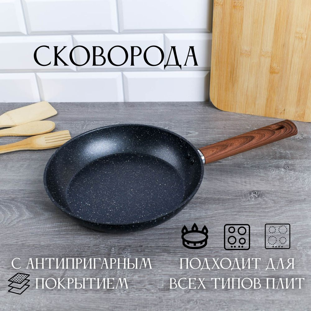 Сковорода; кастрюли и сковороды; сковородка; сковорода для индукционной плиты; сковородки; сковорода 24; сковородка антипригарная; сковорода антипригарная; сковородка для индукционной плиты; сковорода для яичницы; антипригарная сковорода; сковорода с антипригарным покрытием; сковородки антипригарные