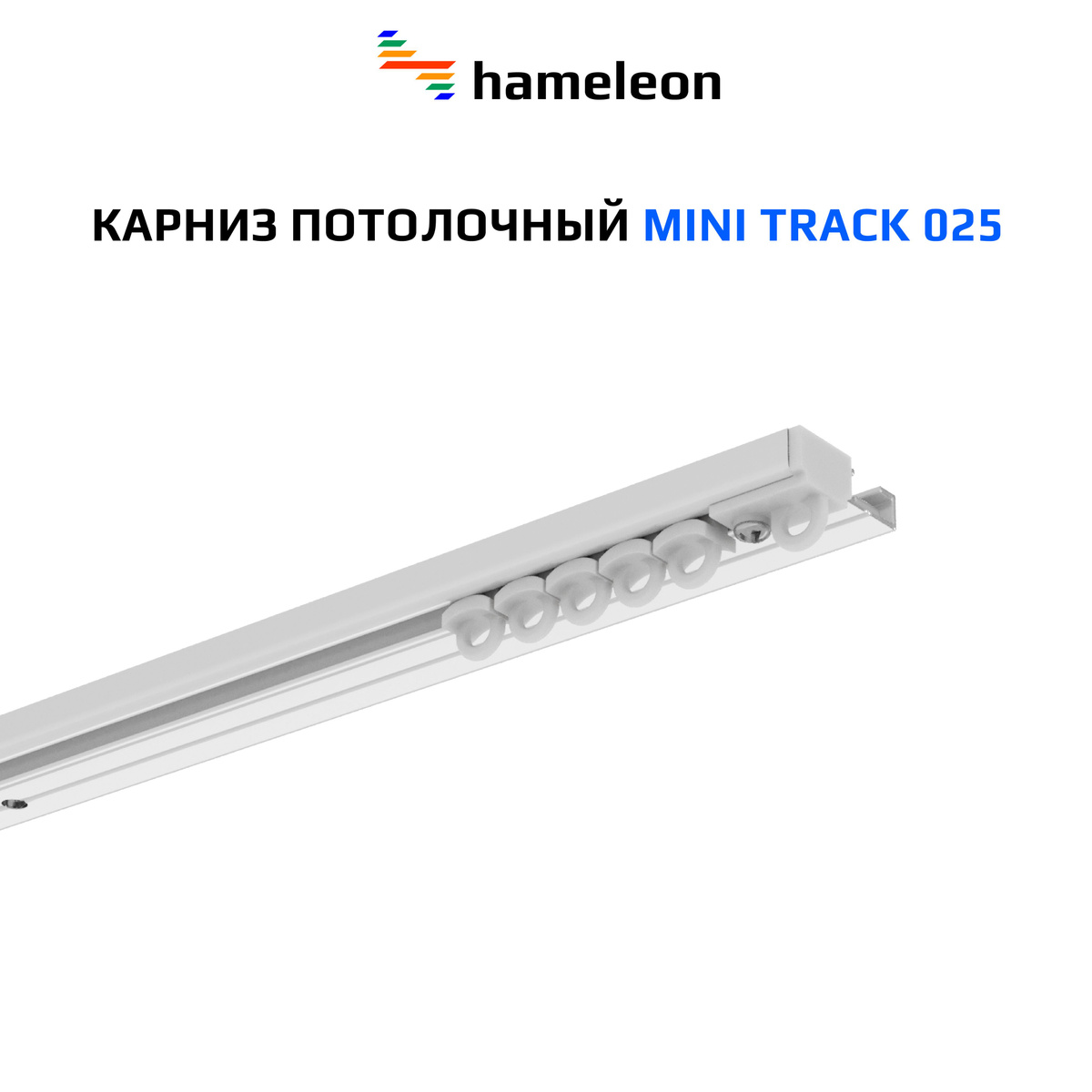 https://www.ozon.ru/product/karniz-dlya-shtor-300sm-hameleon-track-025-hameleon-trek-025-odnoryadnyy-potolochnyy-shinnyy-belyy-1557390119/