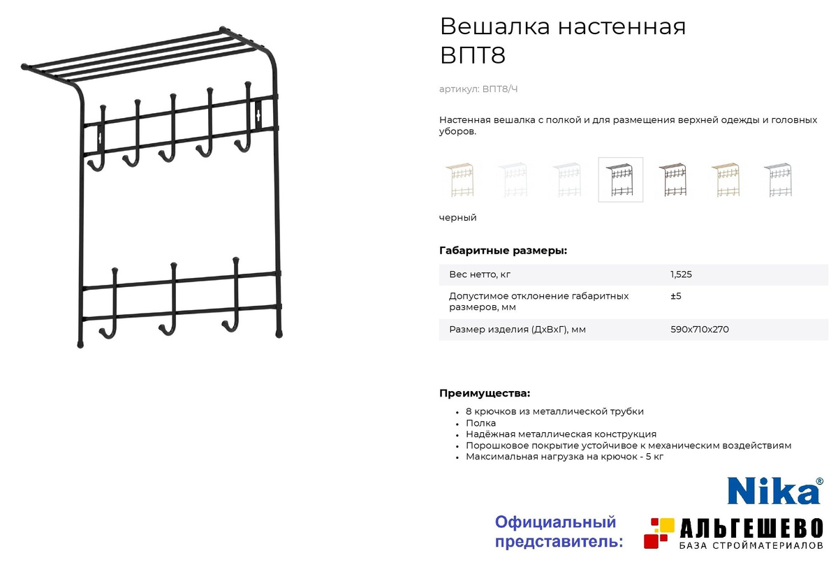 Настенная вешалка с полкой и  для размещения верхней одежды и головных уборов.