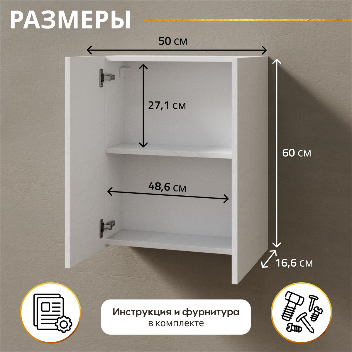 Шкаф изготовлен из ЛДСП, обладает прочной и надежной конструкцией, которая прослужит вам долгие годы. Белый текстурный цвет без глянца придает ему элегантный и современный вид, который легко впишется в любой интерьер. Оснащен двумя распашными створками без ручек и полкой (нагрузка 5 кг), которая обеспечивает удобное размещение предметов и обеспечивает легкий доступ к ним. В комплекте идет крепеж и фурнитура. Также можно установить этот шкаф стационарно. Благодаря своей универсальности и функциональности, навесной шкаф-пенал станет незаменимым помощником в организации пространства и создании уютной обстановки в вашем доме.