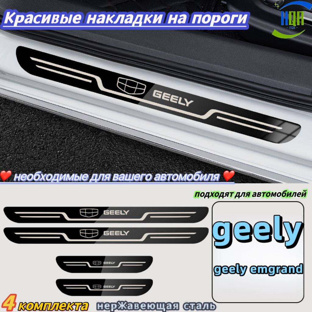 Красивые накладки на пороги, подходят для автомобилей "geely geely emgrand", 4 упаковки, Материал из нержавеющей стали, просто необходимы для вашего автомобиля