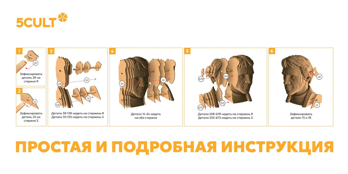 Собранную фигуру можно собрать за несколько часов, без использования ножниц, после она не рассыпается как плоский пазл. Все детали 3D конструктора пронумерованы – с его сборкой легко справятся не только взрослые, но и дети, знакомые с последовательностью чисел. Бюст выполнен из экологического материала и состоит из множества картонных деталей различной формы и размера, которые легко соединяются между собой на деревянные стержни. В комплекте вы найдете подробную инструкцию, которая поможет Вам собрать конструктор скульптуру космонавта.