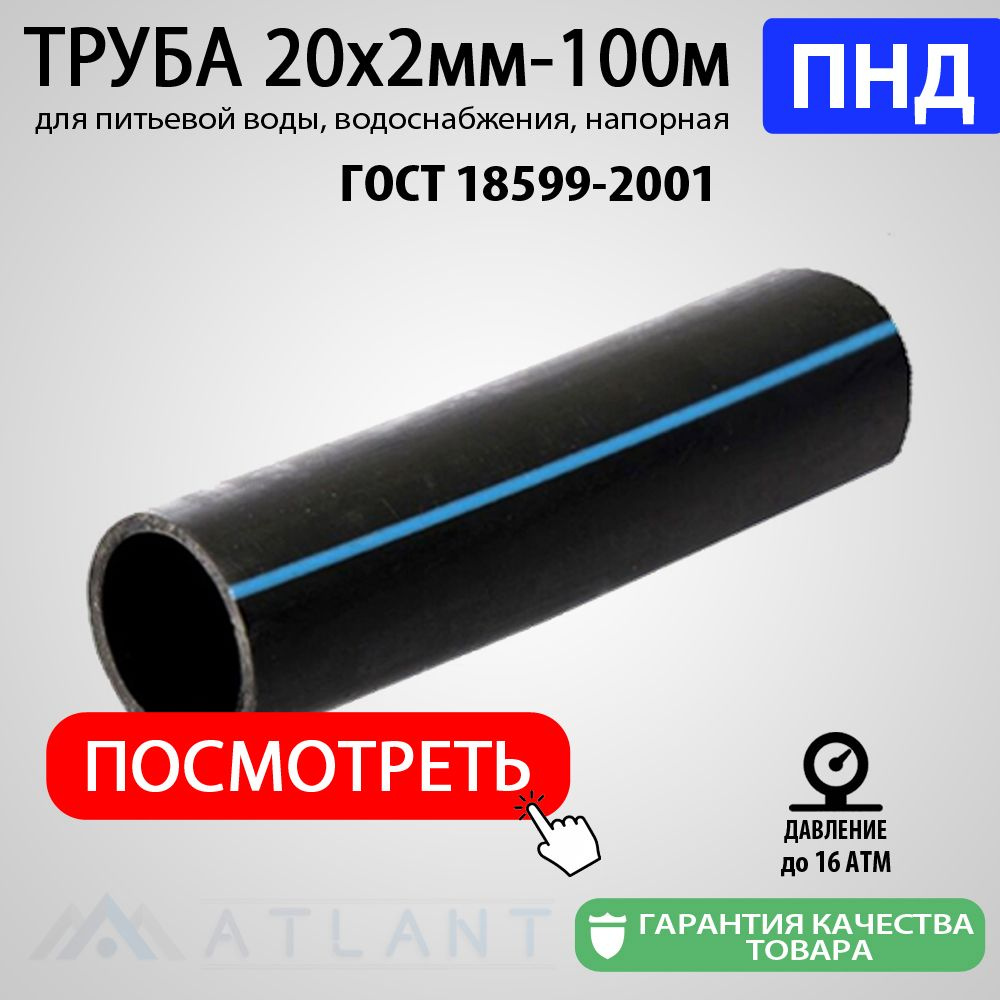 Труба ПНД д20/2 100м