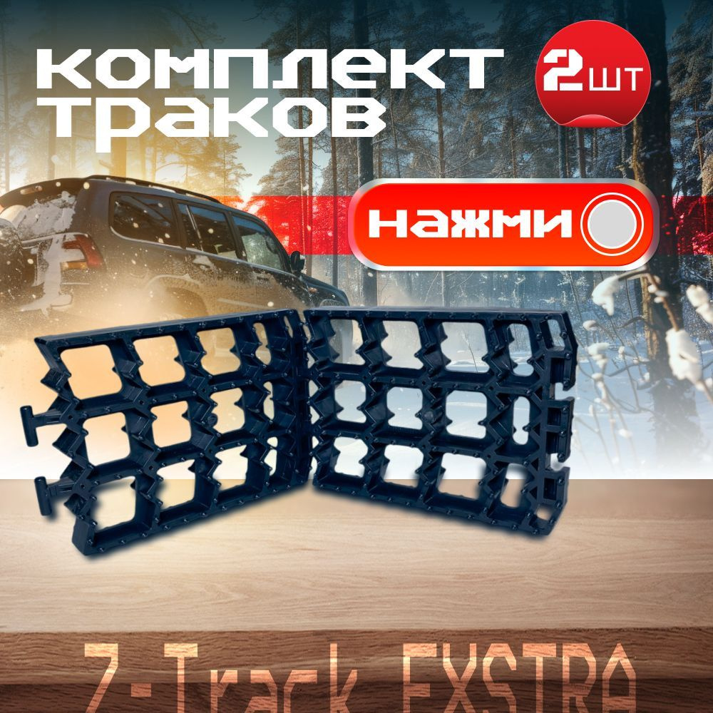 Z-Track EXTRA