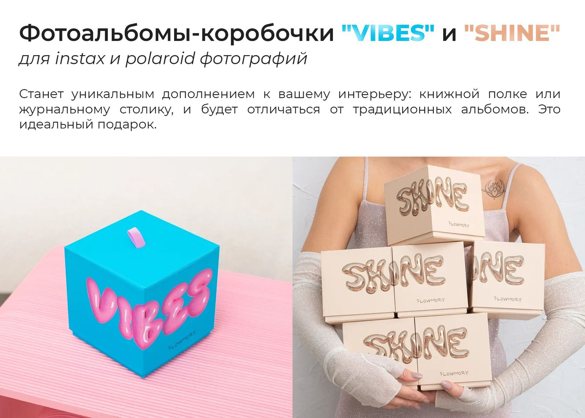 Яркий альбом "VIBES" от бренда FLOWMORY для instax и polaroid фотографий станет уникальным дополнением к вашему интерьеру: книжной полке или журнальному столику, и будет отличаться от традиционных альбомов. Это идеальный подарок имениннику на день рождения, девичник/мальчишник, новый год и другие памятные моменты.