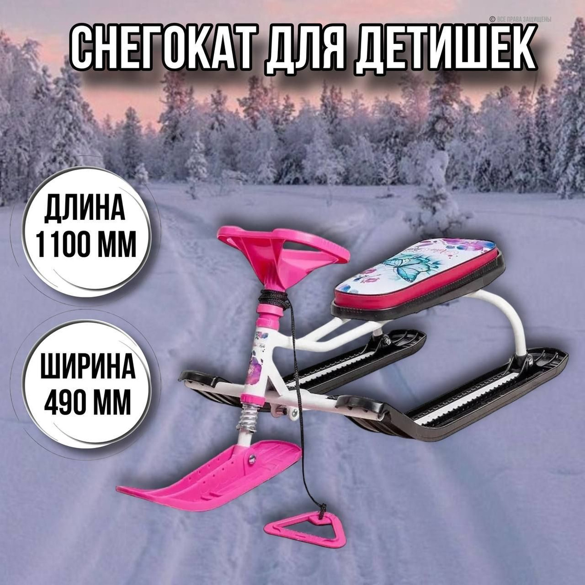 СНЕГОКАТ