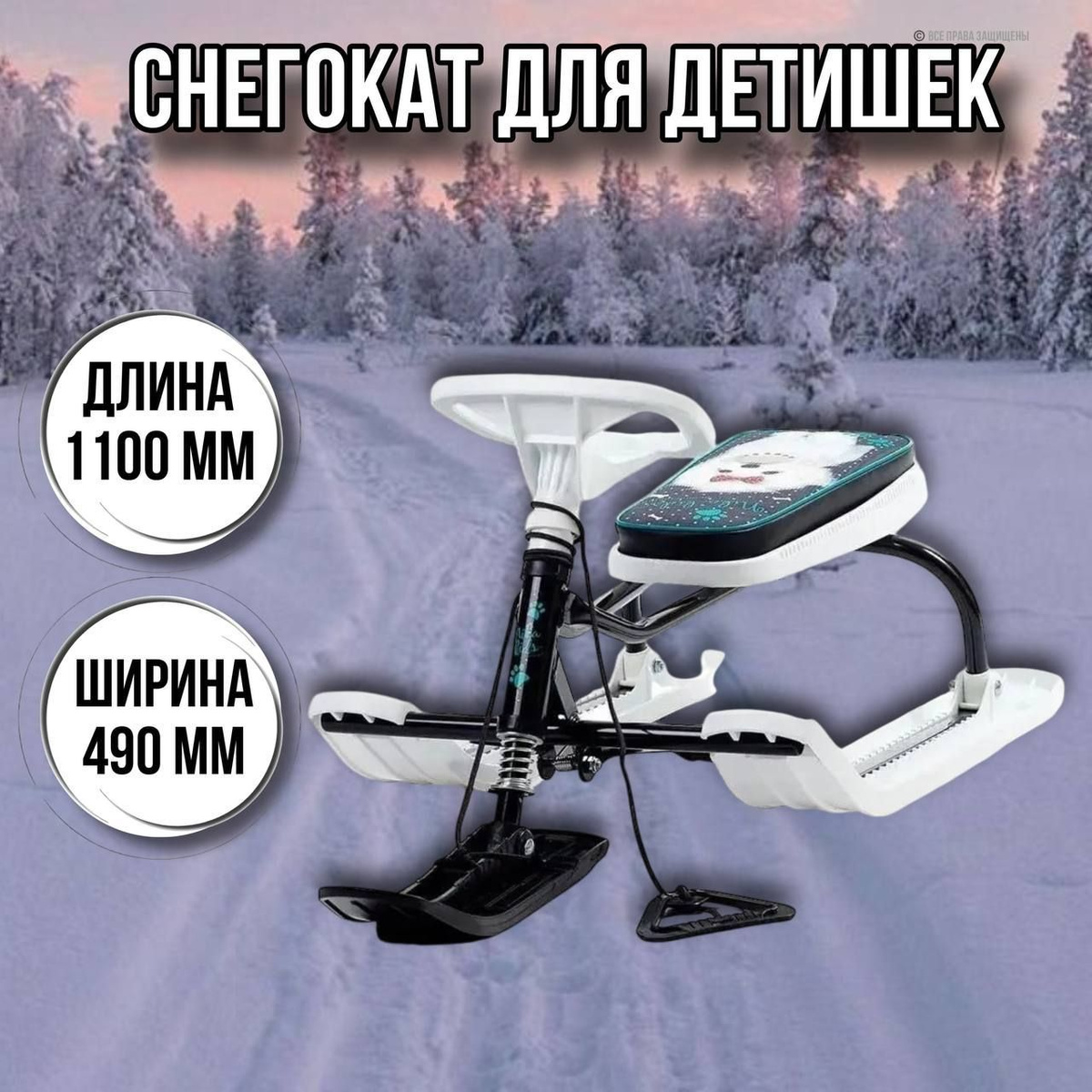 СНЕГОКАТ