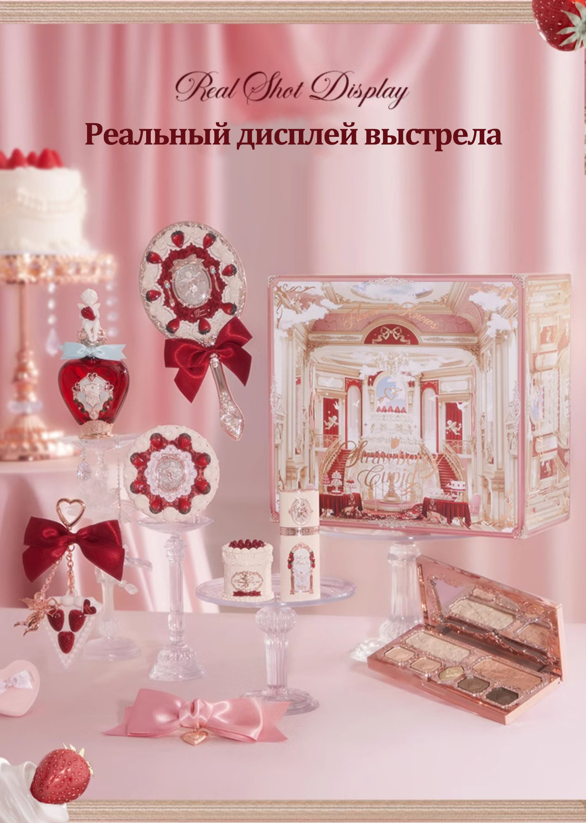 Подарочная коробка для макияжа Flower Knows, Strawberry Cupid ...