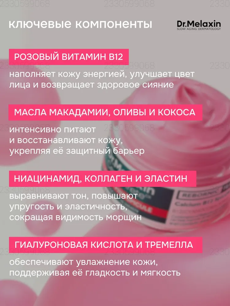 Dr.Melaxin Крем для лица с микроиглами для обновления и сияния кожи лица Cemenrete Cyano Pink Spicule #3