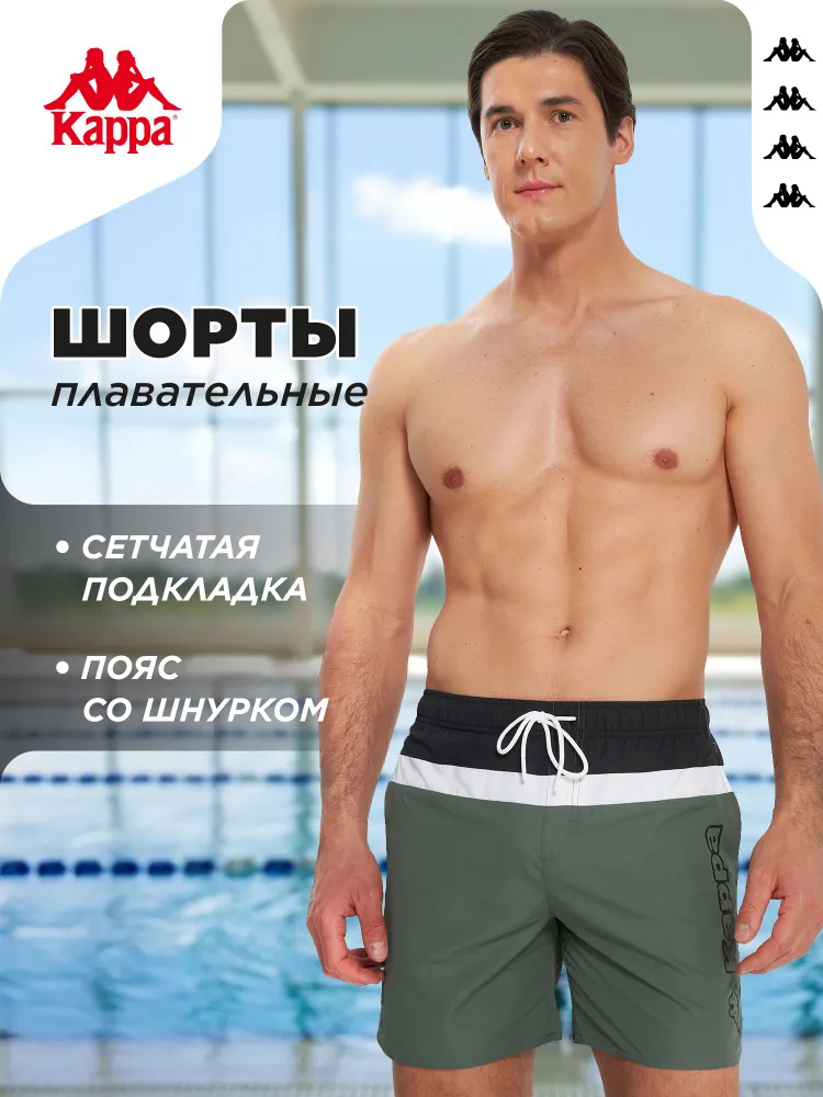 Плавки купальные шорты Kappa Lungomare, 1 шт