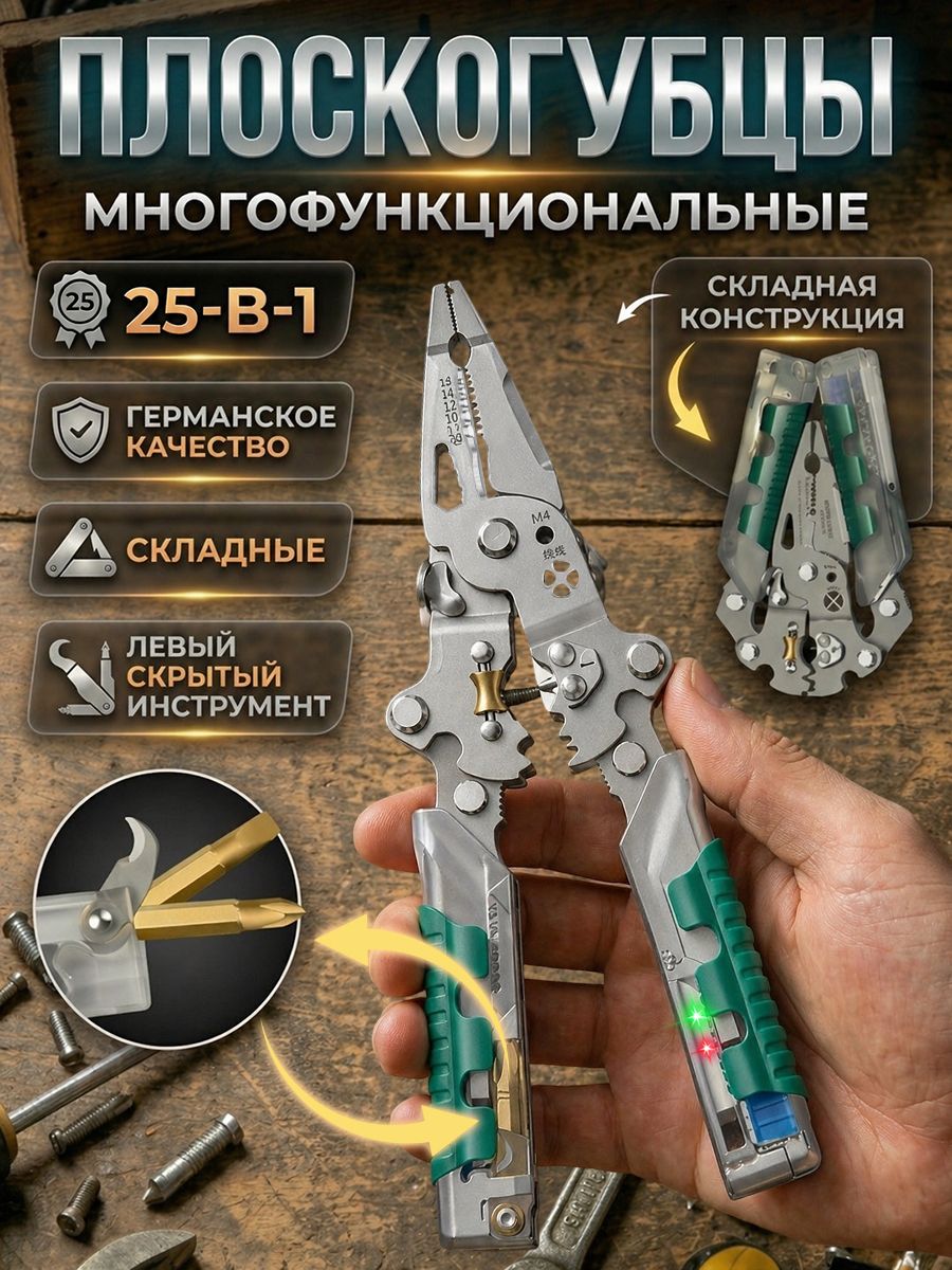25в1многофункциональныепассатижиплоскогубцысовстроенныминдикаторомнапряженияиотверткой,универсальныеклещи,стриппердляэлектрика,намотка/зачистка/обжимидругиефункции