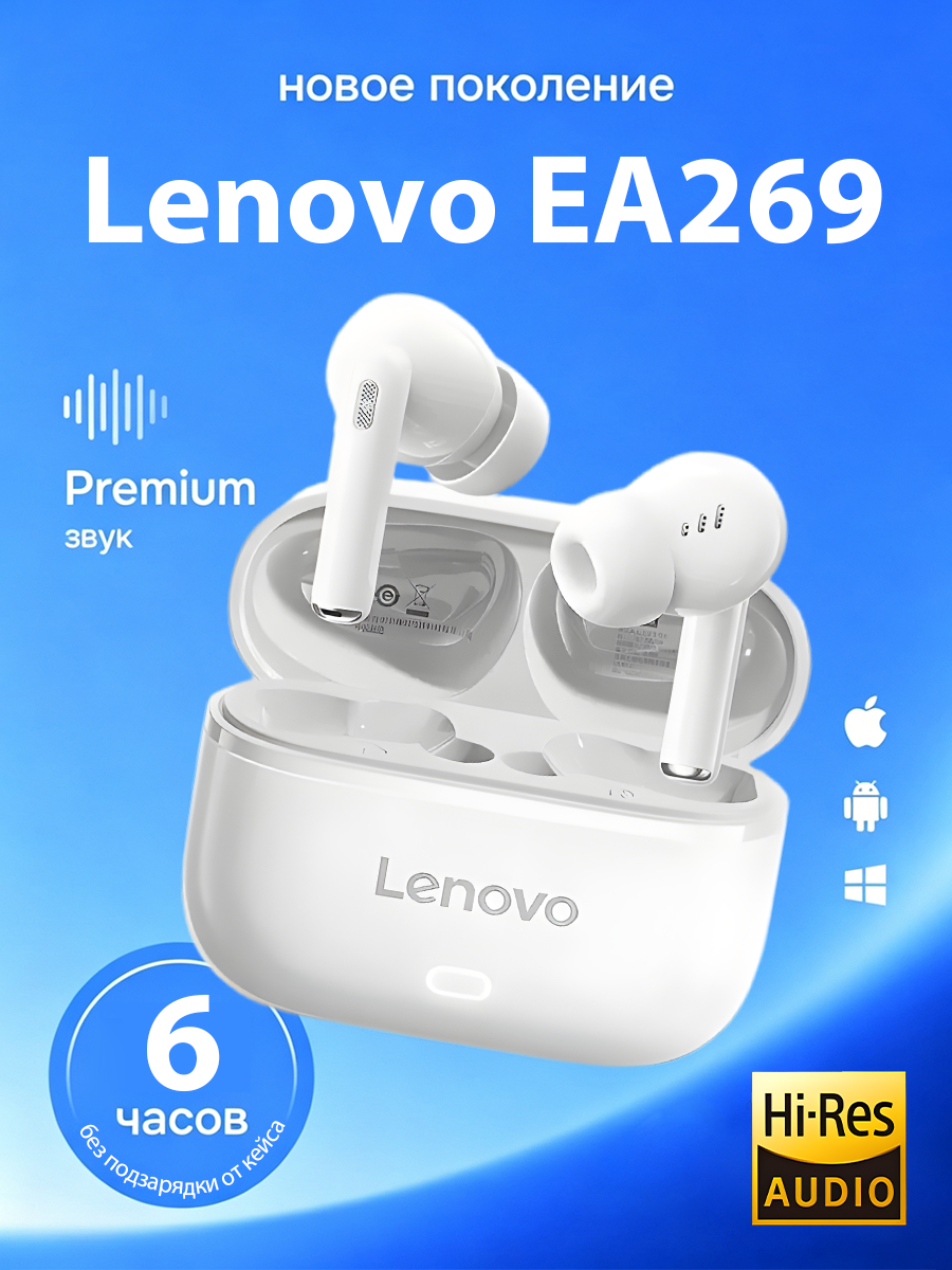 LenovoНаушникибеспроводныесмикрофоном,белый