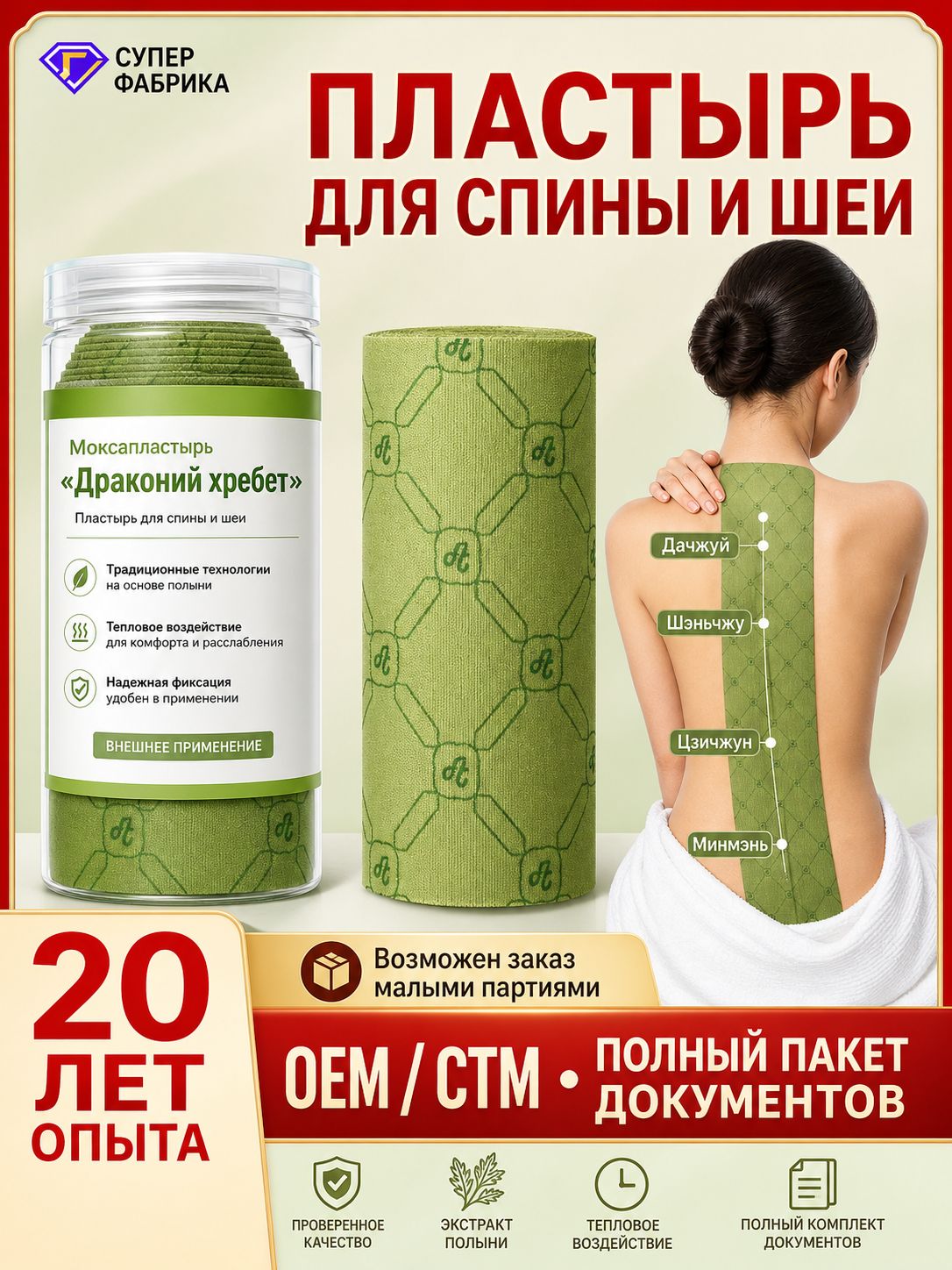 Натуральныйтравянойпластырьотболившееипозвоночникенаосновеполыни