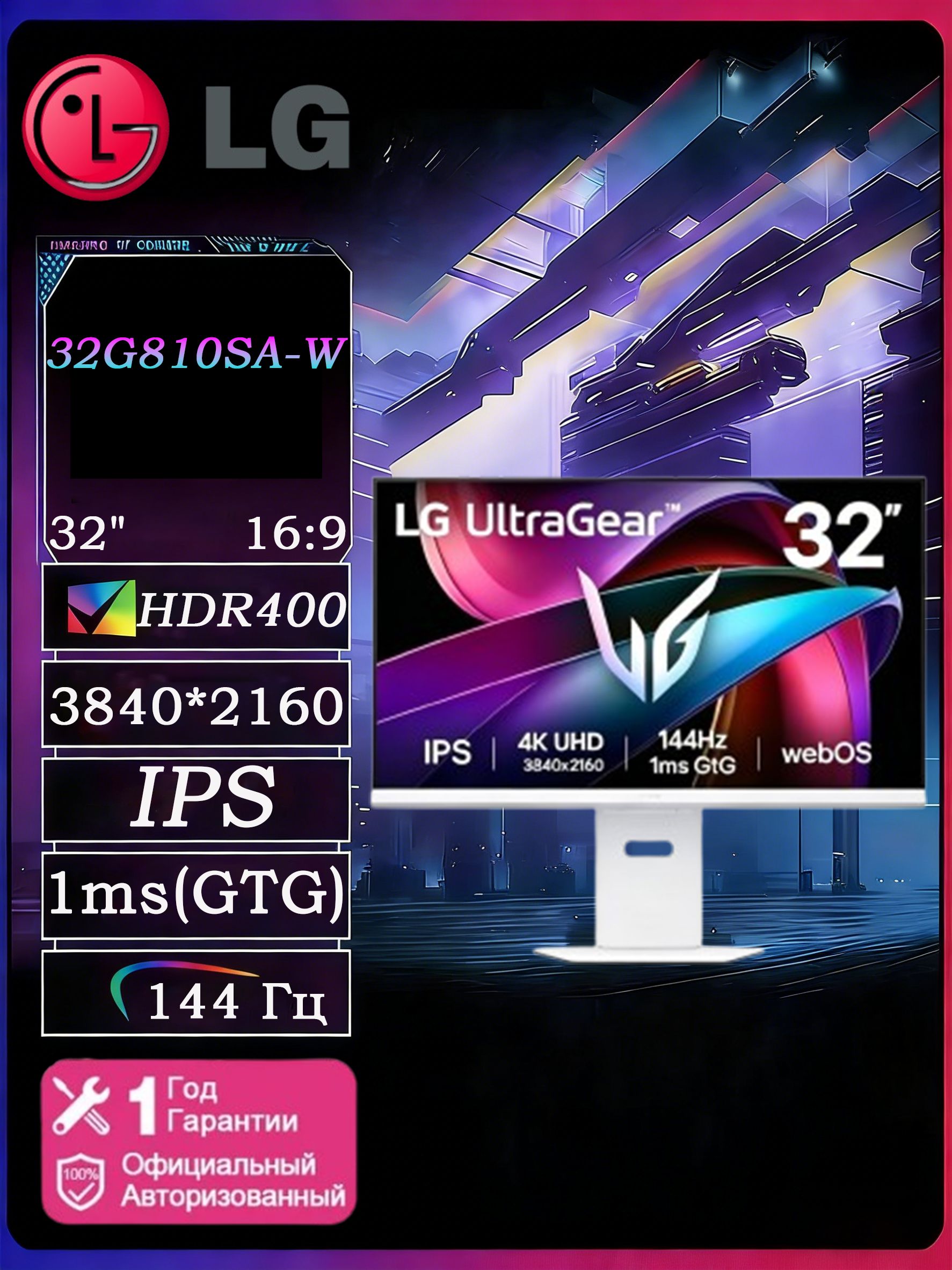 LG32"Монитор32G810SA3840x21604K144HZHDR400Type-c65wигровоймониторсвысокимразрешением,монитордляигрсискусственныминтеллектом,ЖК-монитордлякомпьютера,IPS,3840x21604K,144Гц,белый