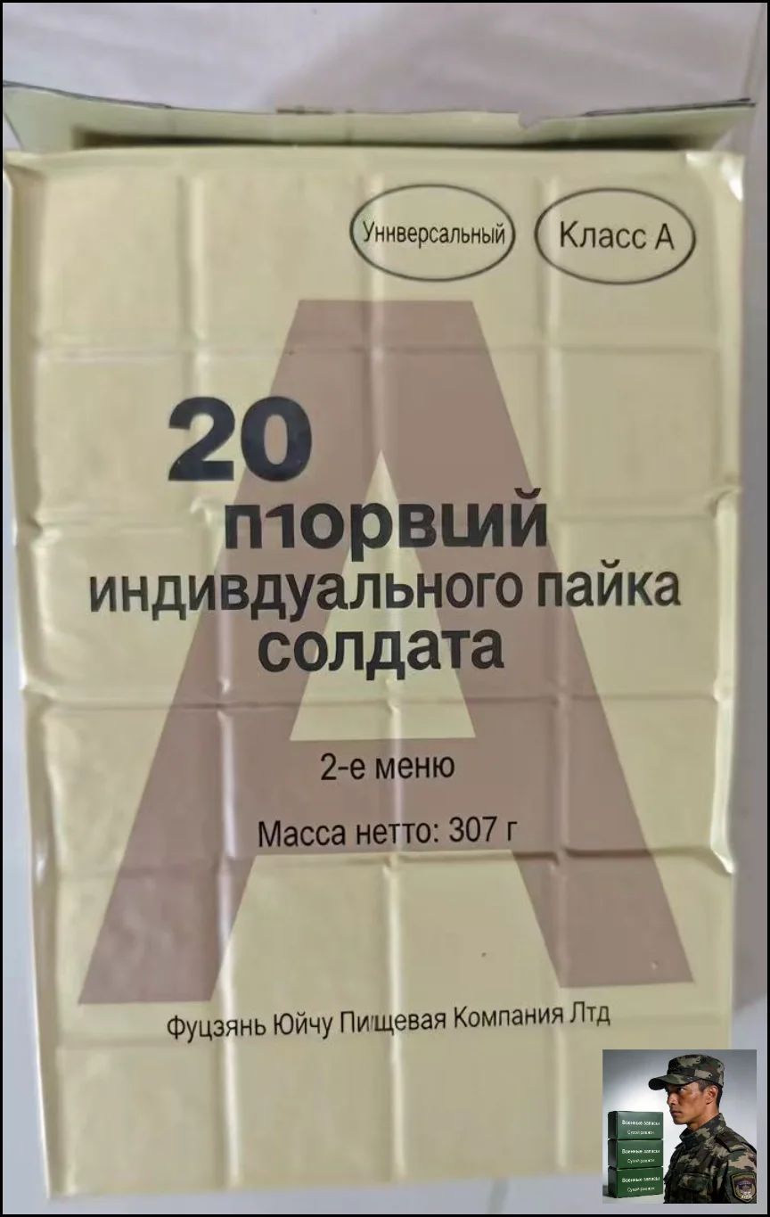 ЭксклюзивныйсухойармейскийпаекизКитая,Рецепт2
