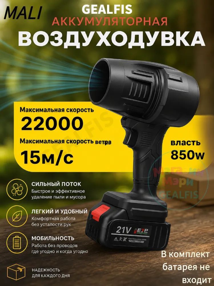 Воздуходувка,850Вт